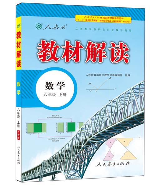 8年级上册数学书人教版视频