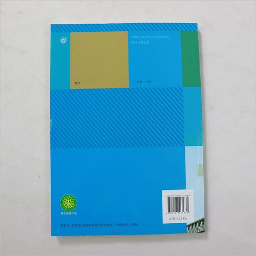 8年级上册数学书人教版视频