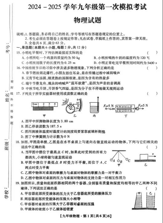 2025九年级物理典中点有何重点难点？