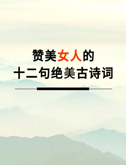 形容一个女生好看古诗词