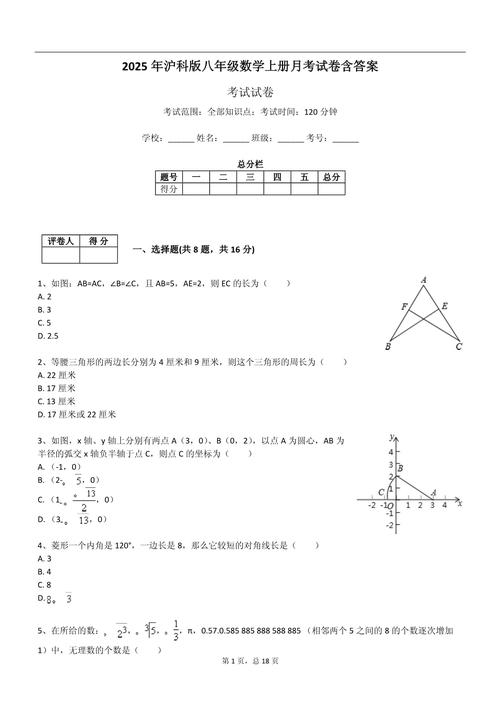 八年级上册数学第一次月考题