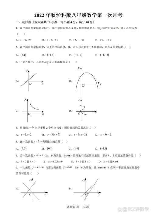 八年级上册数学第一次月考题