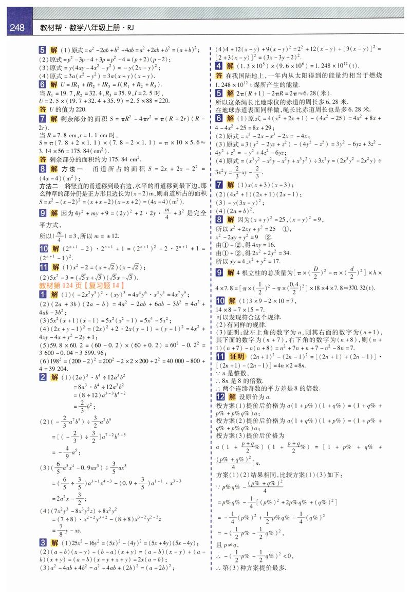 八年级上册数学一课一练答案在哪里找?