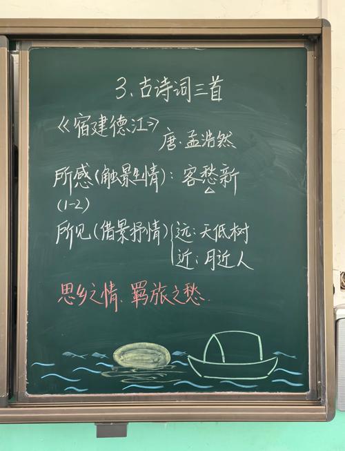 五下古诗词三首板书如何设计更高效？