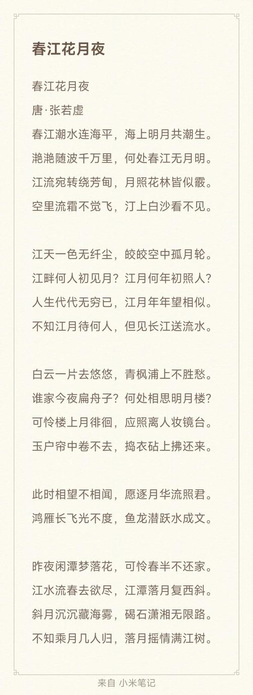 春江花月夜如何融情于景,意境何其美?