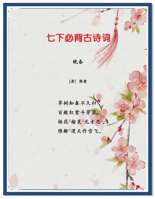 7年级下册课外古诗词8