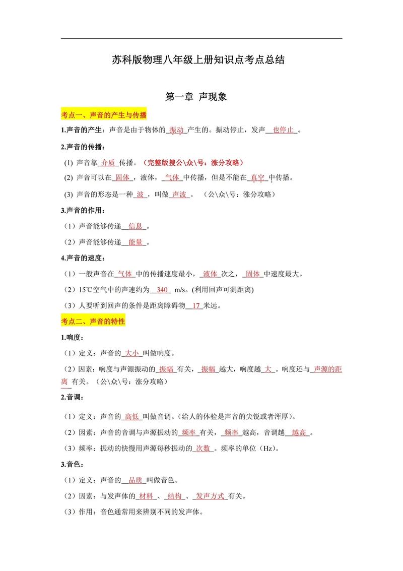 苏科版八年级物理上册核心知识点有哪些？