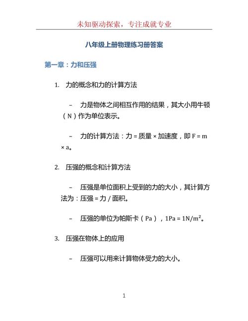 八年级上册物理一课一练答案