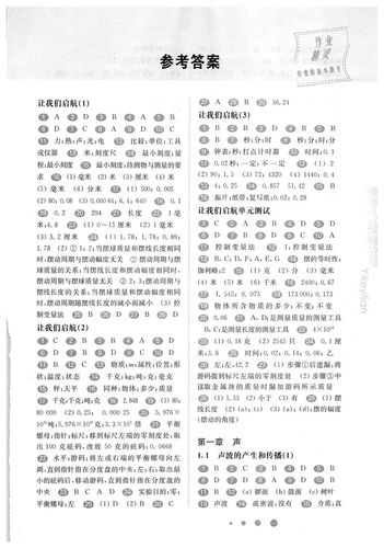 八年级上册物理一课一练答案