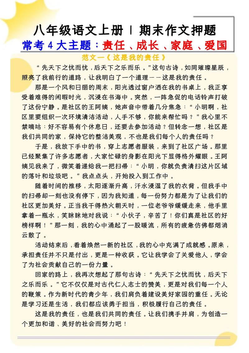 八年级上册语文期末考试作文