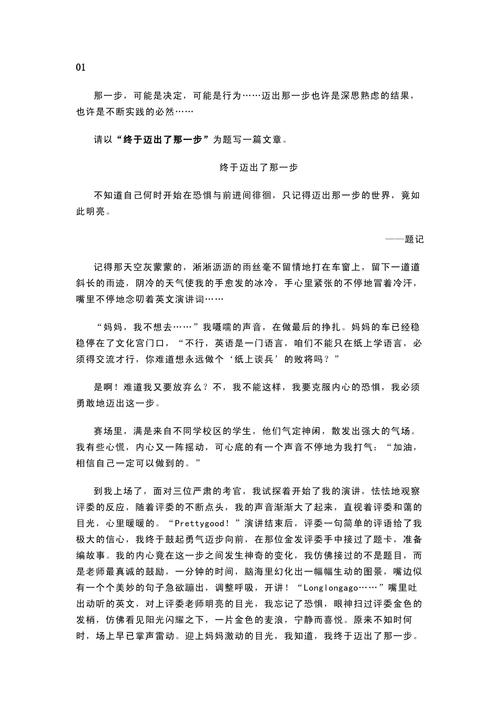 八年级上册语文期末考试作文