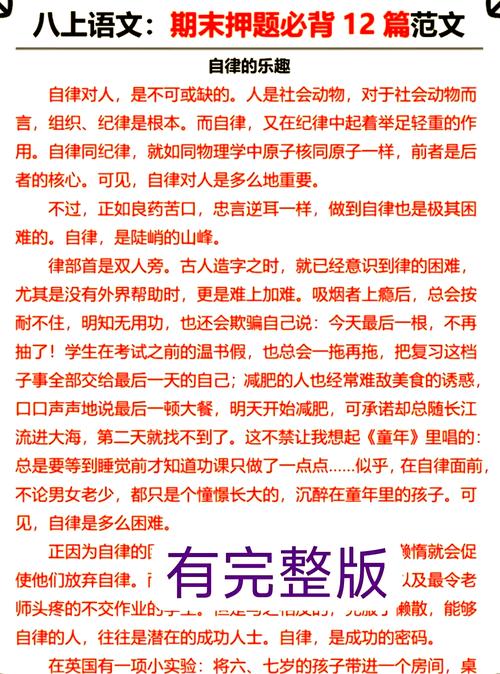 八年级上册语文期末考试作文