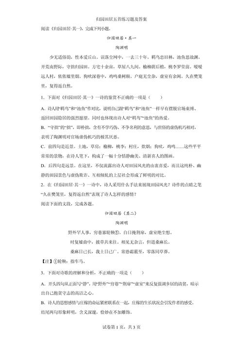 归园田居其三古诗选择题