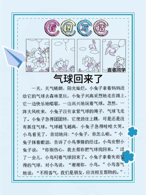 小兔子的气球怎么了？