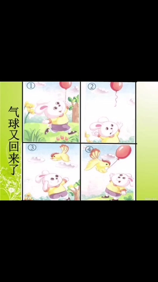 小兔子的气球怎么了？