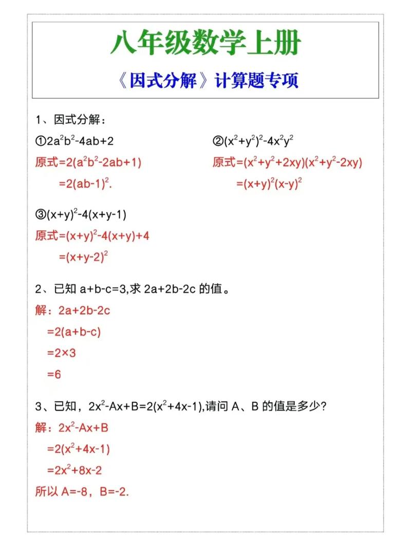 八年级上册数学计算题及答案