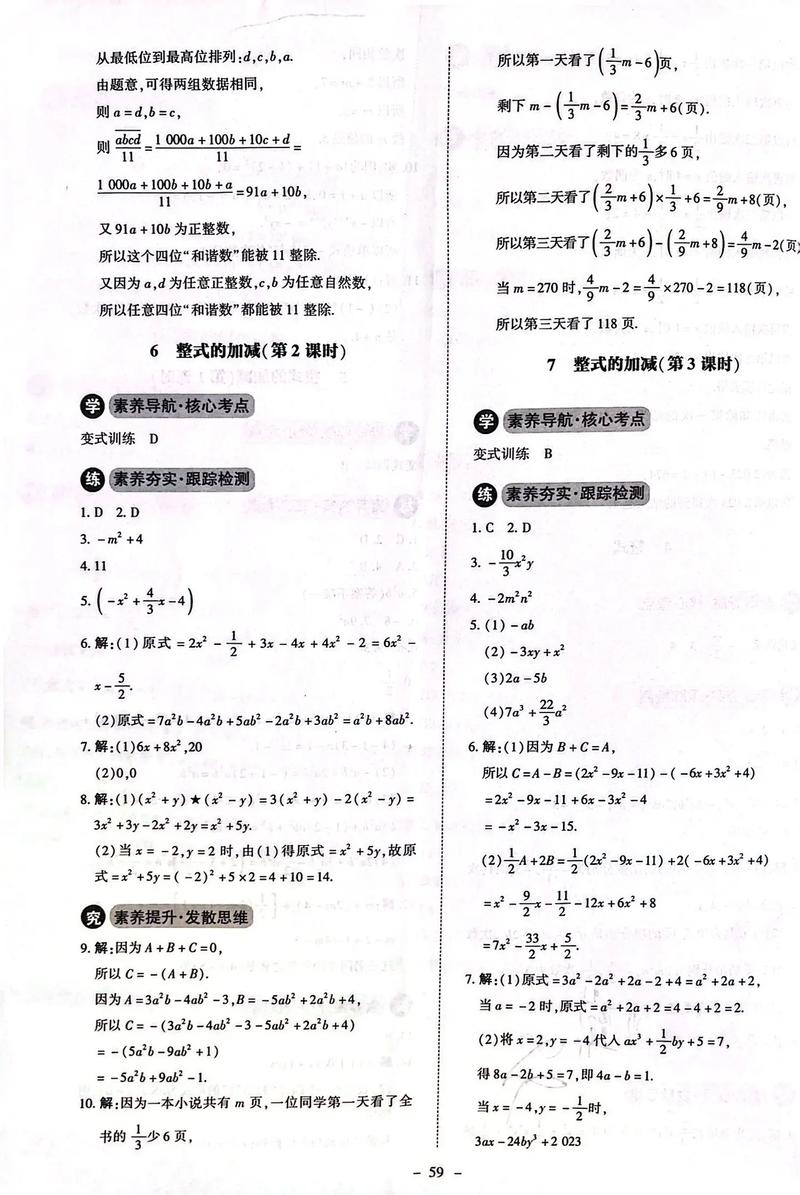 七年级上册数学课时集训答案哪里有?
