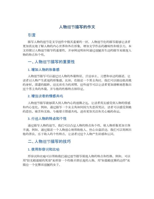 人物细节描写作文400