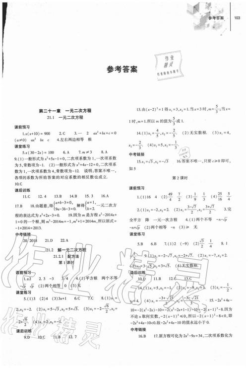 九年级上册数学四清导航答案哪里找？