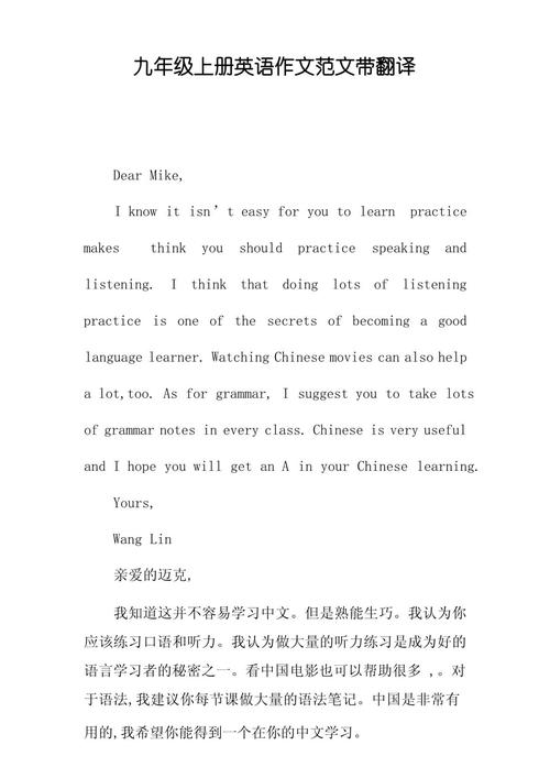九年级上册英语作文范文