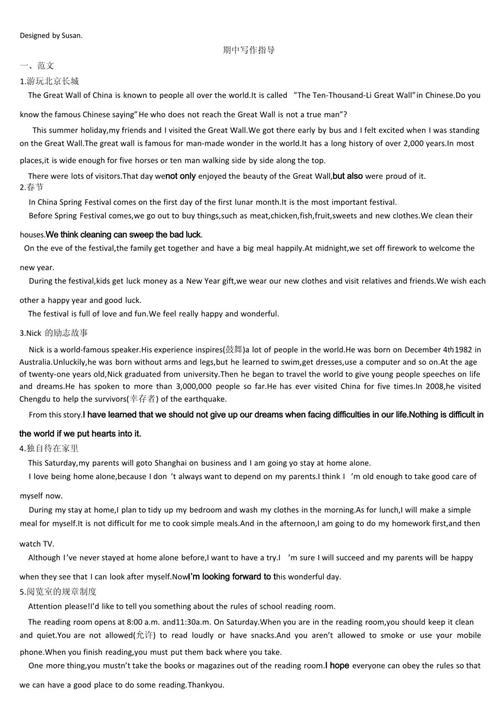 九年级上册英语作文范文