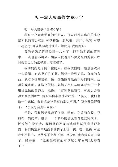 初一叙事作文600字如何写好?