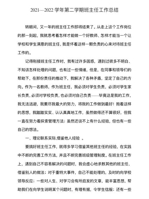 九年级下学期班主任工作总结如何有效开展？