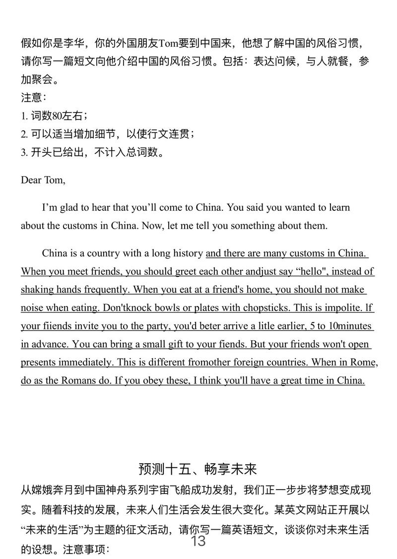 2025年中考英语作文