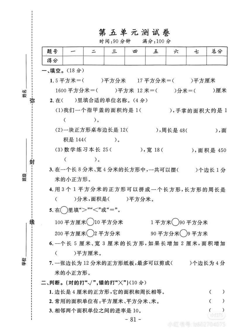 小学三年级数学下册面积试题