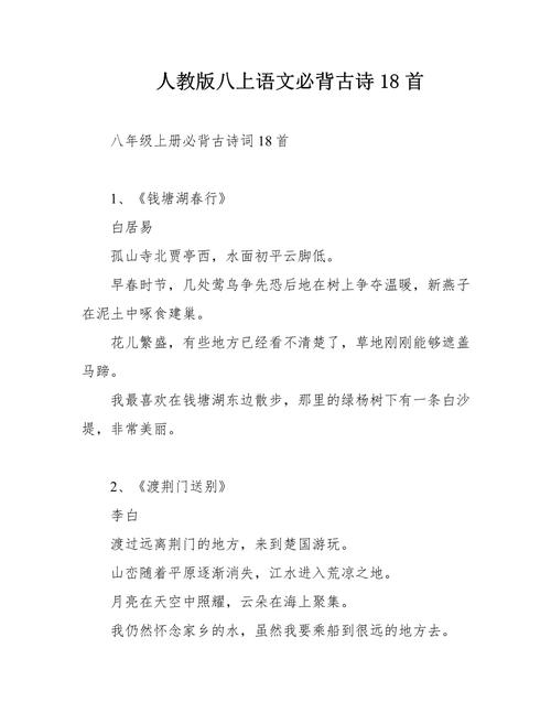 八年级上期末人教版古诗有哪些重点?