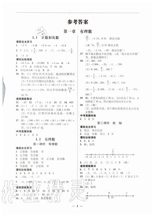 学考精练数学七年级上册答案在哪里找？