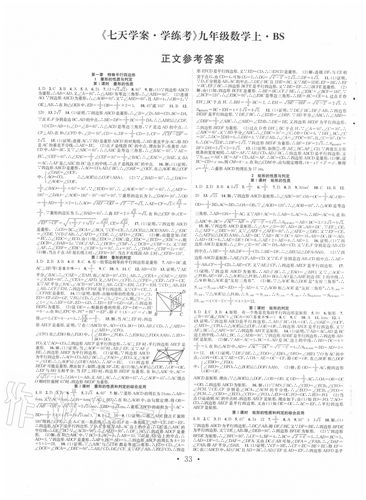 学考精练数学七年级上册答案在哪里找？