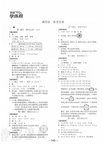 学考精练数学七年级上册答案在哪里找？