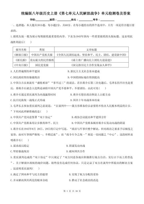 八年级上册历史基础训练答案