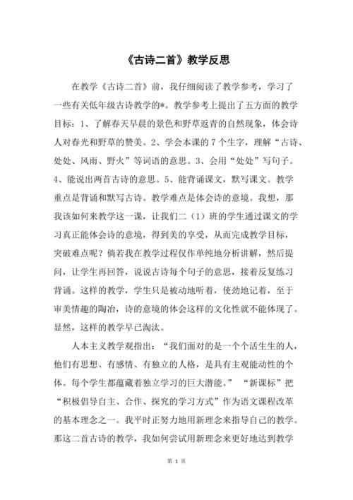 二语上古诗教学，如何突破文化隔阂？