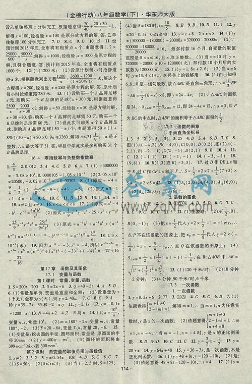 金榜学案八年级下册数学答案