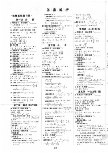 金榜学案八年级下册数学答案