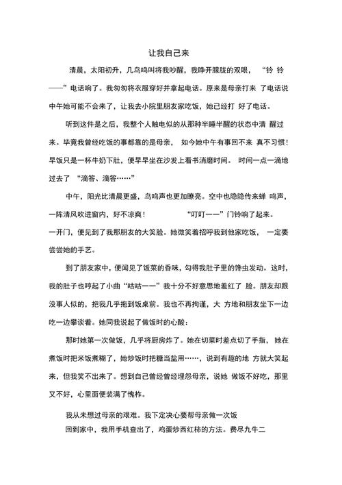作文东风为我来600字