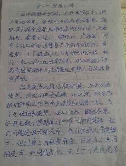 作文东风为我来600字