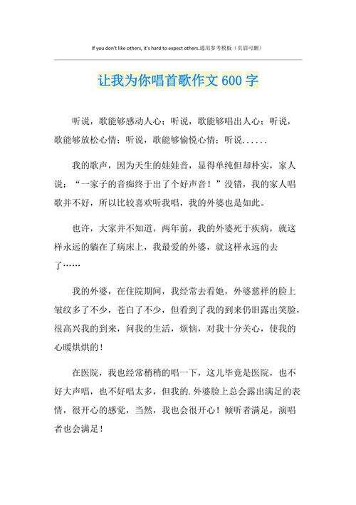 作文东风为我来600字