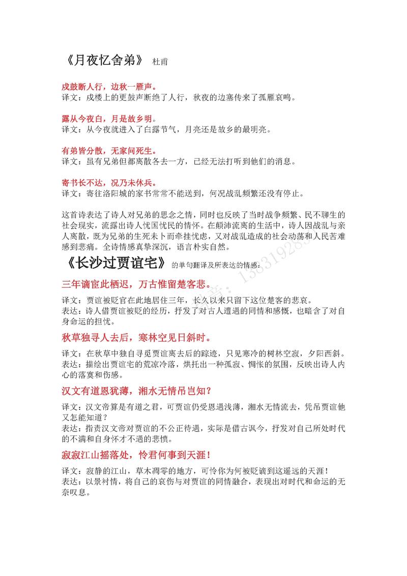 九年级古诗词考点有哪些？