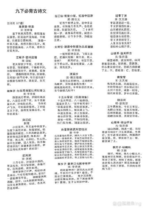 九年级古诗词考点有哪些?