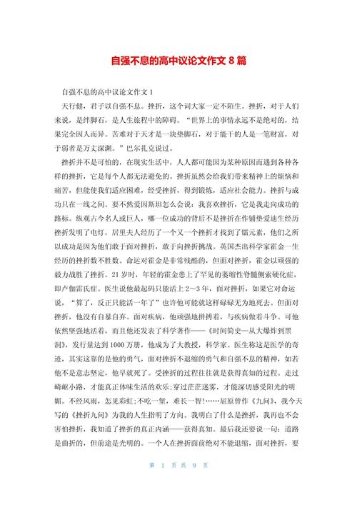 自强不息，古今中外如何践行？