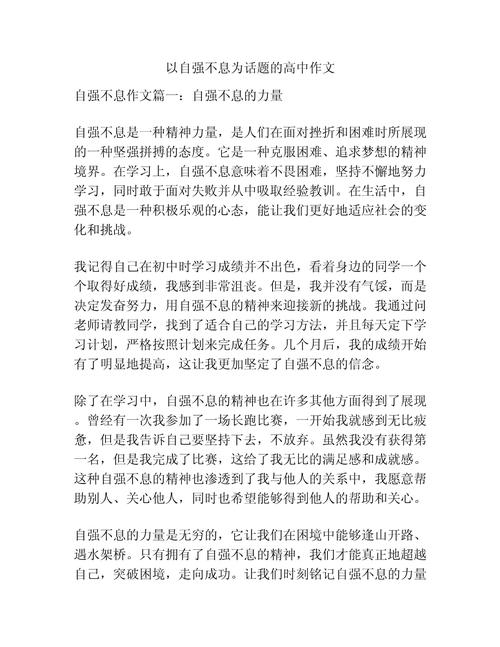 自强不息，古今中外如何践行？