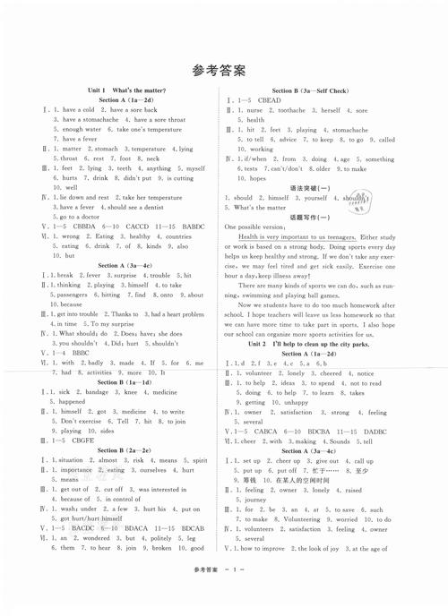 八年级下册科学课时集训答案