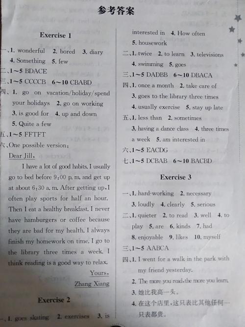 八年级上册英语高效精练答案在哪里找？