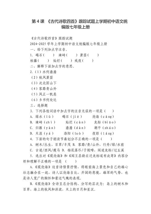 七年级上册古诗试卷有哪些重点难点?