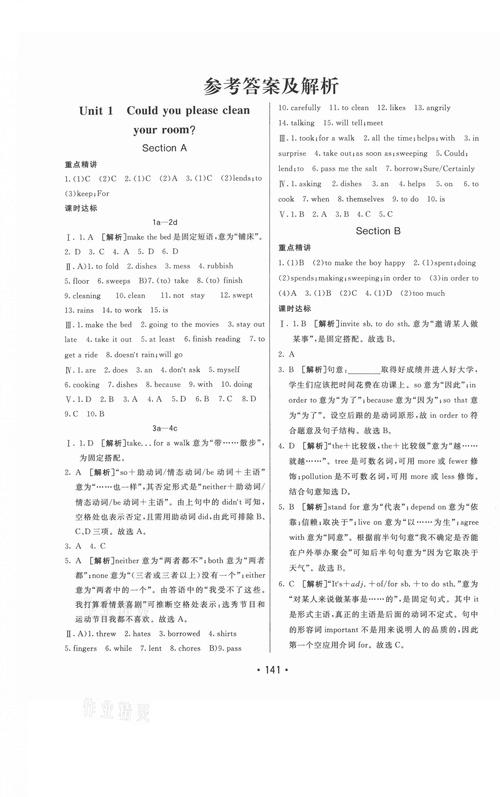 名师学案八年级上册英语答案