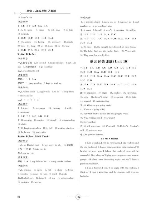 名师学案八年级上册英语答案