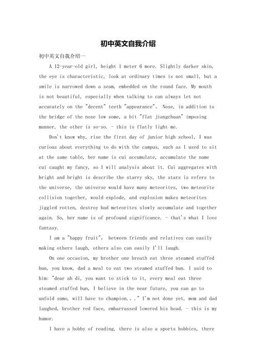 初中英语自我介绍作文怎么写？